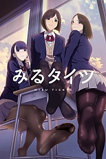 Постер к аниме Созерцая колготки