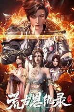 Постер к аниме Хроники мести в эпоху хаоса: Буря