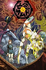 Постер к аниме КсамД: Позабывший невзгоды