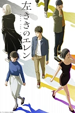 Постер к аниме Левша Эрен