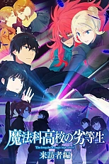 Постер к аниме Непутевый ученик в школе магии 2 сезон