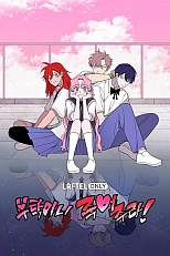 Постер к аниме Пожалуйста, умри