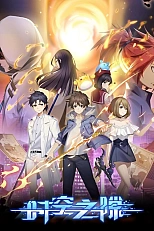 Постер к аниме Время и пространство