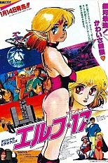 Постер к аниме Эльф семнадцать