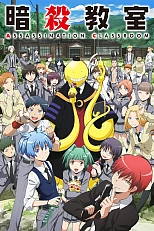 Постер к аниме Класс убийц