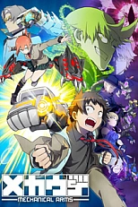 Постер к аниме Механические руки