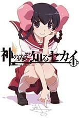 Постер к аниме Одному лишь Богу ведомый мир: Глава Тэнри