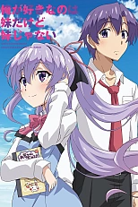 Постер к аниме Люблю я младшую сестру, вот только не сестра она