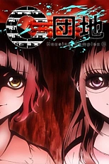 Постер к аниме Жилой комплекс С