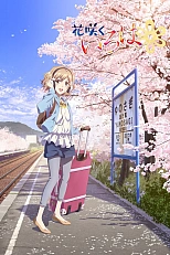 Постер к аниме Азбука цветов