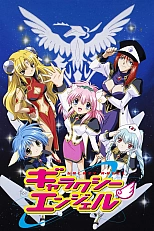 Постер к аниме Галактический ангел
