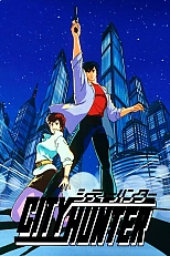 Постер к аниме Городской охотник