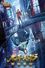 Постер к аниме Легенды Троецарствия: Книга мира