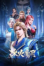 Постер к аниме Мастер льда и пламени