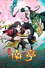 Постер к аниме Призрачный Наньтин