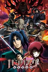 Постер к аниме Василиск 2 сезон