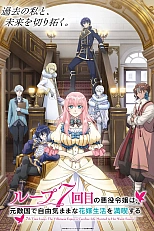 Постер к аниме Седьмая беззаботная жизнь