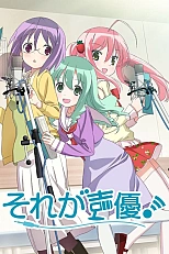 Постер к аниме Это сэйю!