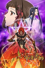 Постер к аниме Юный мастер Инь-Ян