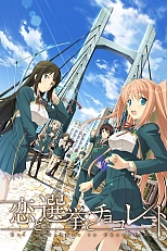 Постер к аниме Любовь, выборы и шоколад