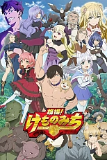 Постер к аниме Дорога зверя