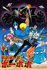 Постер к аниме Бобобо-бо Бо-бобо