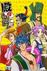 Постер к аниме Вместе с господином OVA