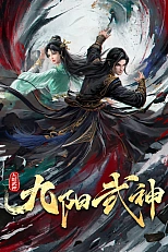 Постер к аниме Воинственный бог девяти солнц