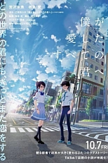 Постер к аниме Для каждой тебя, что я раньше любил