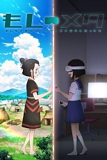 Постер к аниме Если бы старшеклассница стала жрицей в метавселенной