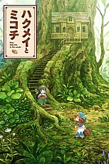 Постер к аниме Хакумэй и Микоти