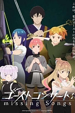Постер к аниме Концерт призрака: Исчезнувшие песни