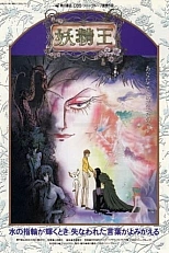 Постер к аниме Король фей