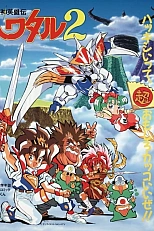 Постер к аниме Маленькие спасатели 2 сезон