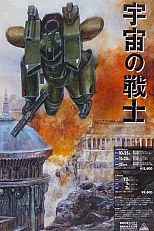 Постер к аниме Звёздный десант