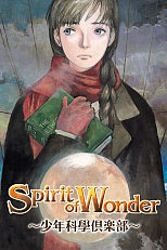 Постер к аниме Дух чудес: Научный клуб