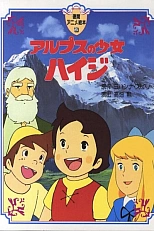Постер к аниме Хайди - девочка Альп