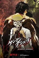 Постер к аниме Кэнган Асура 2 сезон