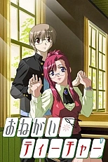 Постер к аниме Пожалуйста! Учитель