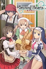 Постер к аниме Сияющие сердца: Без хлеба куска везде тоска!