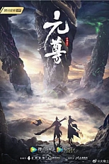 Постер к аниме Почтенный Юань