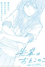 Постер к аниме Моя сэмпай парень?