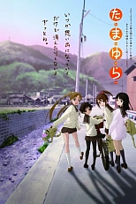 Постер к аниме Тамаюра