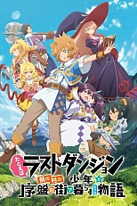 Постер к аниме История о пареньке из деревни