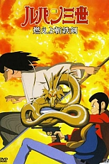Постер к аниме Люпен III: Роковой дракон