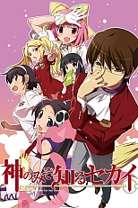 Постер к аниме Одному лишь Богу ведомый мир