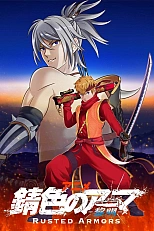 Постер к аниме Ржавые доспехи