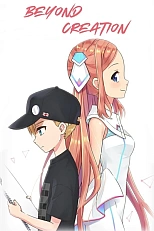 Постер к аниме За пределами творения