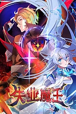 Постер к аниме Король демонов, потерявший свою работу