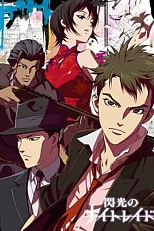 Постер к аниме Огни ночного рейда